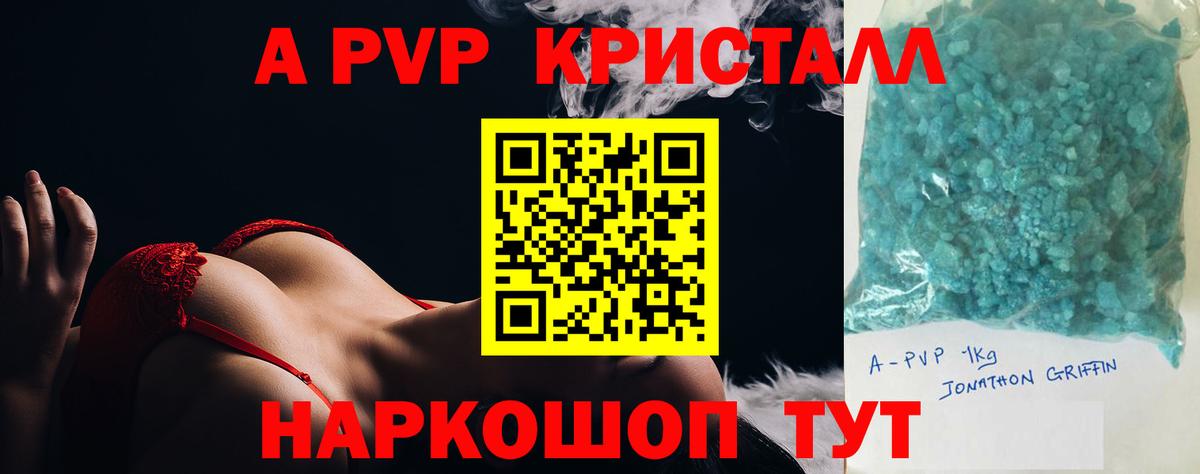A-PVP крисы CK Керчь