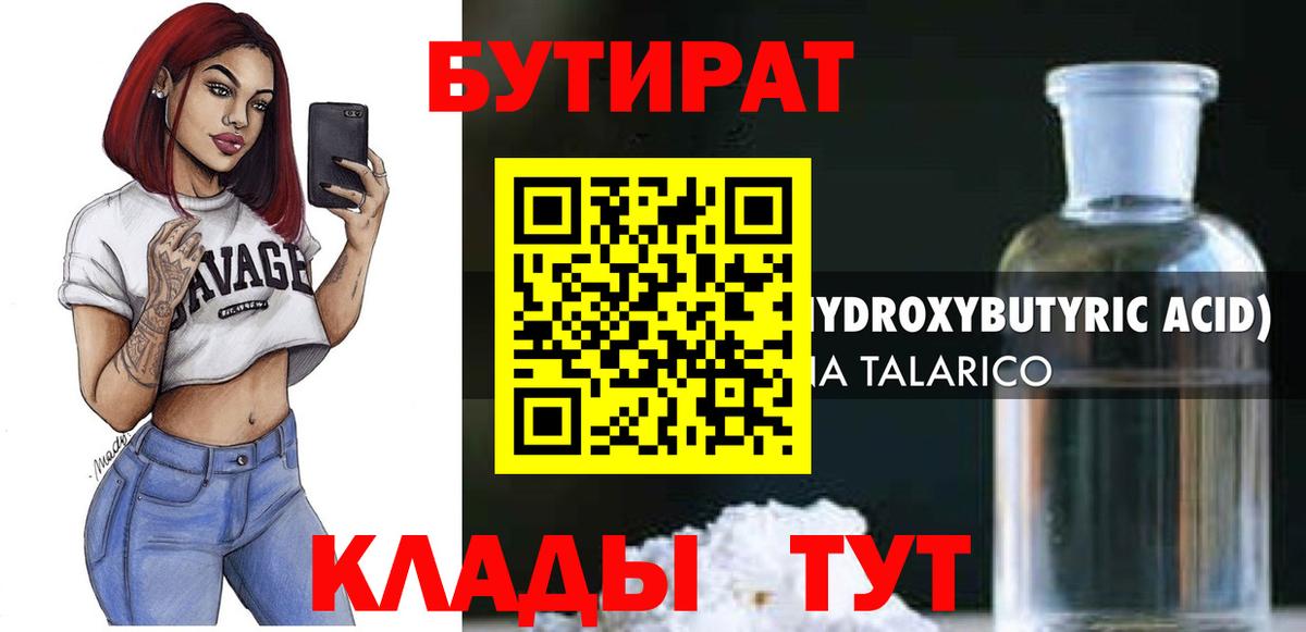 Керчь  БУТИРАТ BDO  Бутират  Вход с VPN 