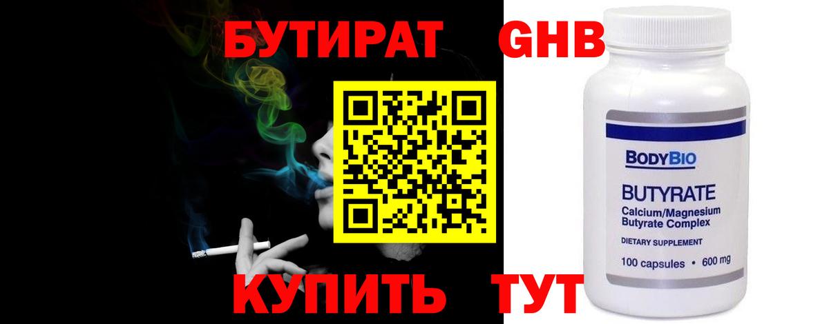 БУТИРАТ жидкий экстази Керчь