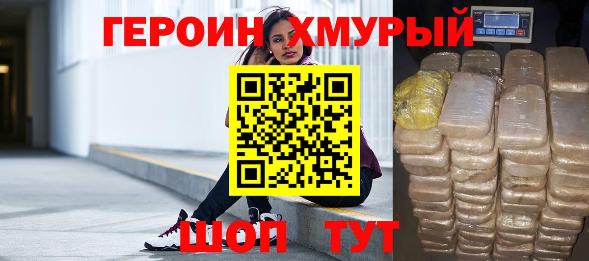 Героин  Героин VHQ  Вход с VPN  Керчь 