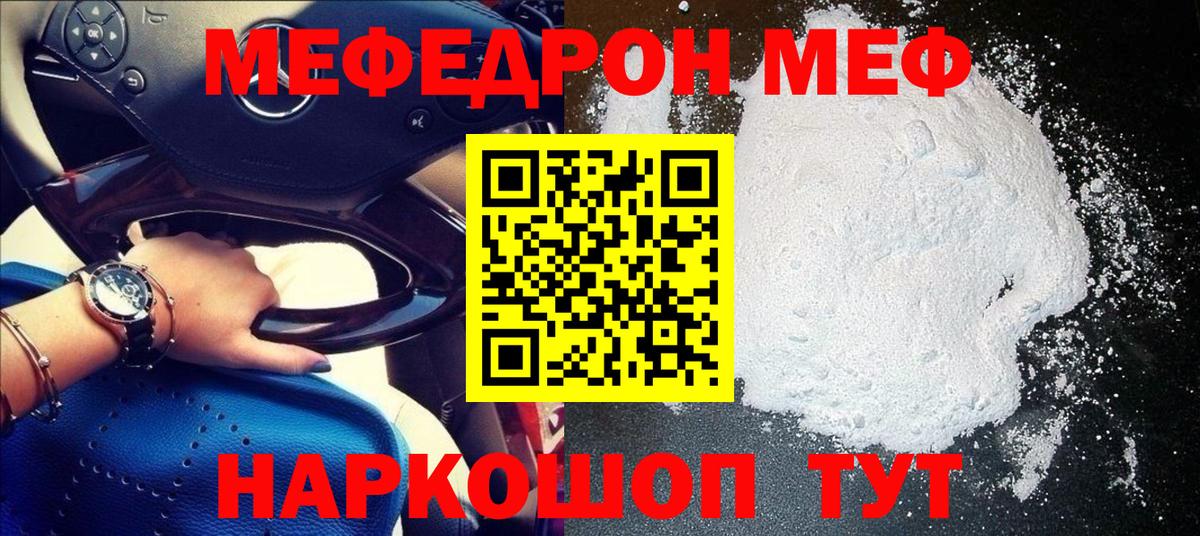 МЕФ  МЯУ-МЯУ VHQ  МЕФ  Вход с VPN  Керчь 