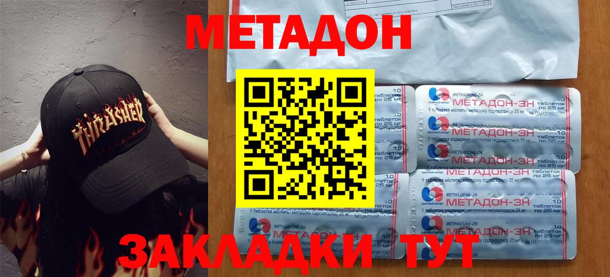 МЕТАДОН кристалл  Вход с VPN  Керчь 