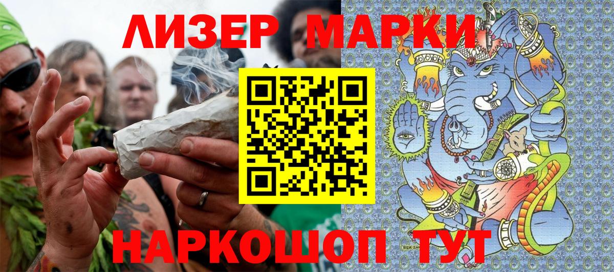 Наркотические марки 1,5мг Керчь